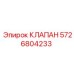 Оригинальный гидравлический клапан 5726804233 Epiroc