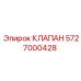 Клапан для буровых станков Epiroc арт. 5727000428