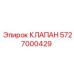 Оригинальный клапан Epiroc 5727000429