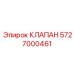 Клапан сброса давления для техники Эпирок 5727000461