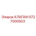 Клапан высокого давления Epiroc 5727000503, оригинальная деталь