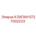 Изображение клапана Epiroc 5727002233 в сборе