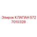 Изображение клапана Epiroc 5727010328 в рабочем состоянии