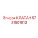 Изображение клапана Epiroc с номером детали 5731501813