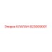 Клапан для буровых установок Epiroc артикул 823009001