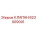 Клапан для буровых установок Epiroc артикул 823009001