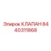Профессиональный клапан буровой установки 8440311868