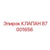 Оригинальный клапан Epiroc 87001656 для буровых станков