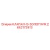 Оригинальный золотниковый клапан 2652172913 Epiroc