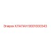 Фото клапана Epiroc артикул 9001000343