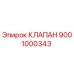 Фото клапана Epiroc артикул 9001000343