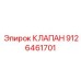 Фотография клапана Epiroc номер 9126461701