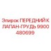 Оригинальный клапан Epiroc 9900480699 для буровых установок