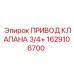Промышленный привод Epiroc 1629106700 для буровых систем