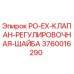 Оригинальная регулировочная шайба клапана 3760016290 Epiroc PO-EX