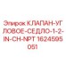Оригинальный клапан Epiroc 1624595051 для буровых установок