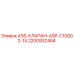 Оригинальный гидравлический клапан Epiroc артикул 2200932454