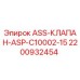 Оригинальный гидравлический клапан Epiroc артикул 2200932454