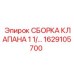 Деталь Epiroc 1629105700: СБОРКА КЛАПАНА 1 1/...