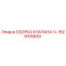 Оригинальная деталь Epiroc: СБОРКА КЛАПАНА 1+ арт.1629105600