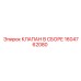 Комплект клапана в сборе Epiroc 1604762080