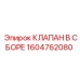 Комплект клапана в сборе Epiroc 1604762080