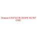Оригинальный клапан Epiroc 1621870180 для буровых установок