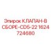 Сборка клапанов Epiroc артикул 1624724680
