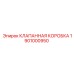 Гидравлический блок управления 1901000950 Epiroc