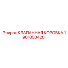 Блок управления Epiroc 1901050420