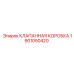 Блок управления Epiroc 1901050420