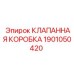 Блок управления Epiroc 1901050420
