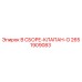 Оригинальный клапан в сборе Epiroc 2651909083