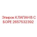 Комплектный клапанный блок Epiroc 2657532392