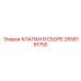 Сборный гидроклапан 2658191750 для оборудования Epiroc