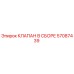 Изображение оригинального клапана в сборе Epiroc 57087439