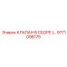 9771098175 КЛАПАН В СБОРЕ (ASSEMBLY) Epiroc