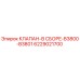 Клапан в сборе 6229021700 Epiroc для гидравлических систем буровых установок