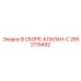 Гидравлический клапан в сборе Epiroc арт.2652119492