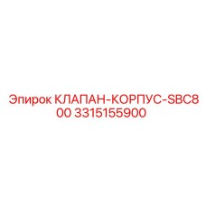 Фото клапан-корпуса Epiroc для SmartROC