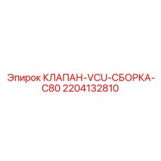Гидравлическая клапанная сборка Epiroc артикул 2204132810