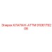 Клапан автоматического управления ATTM 9106179208 производителя Epiroc