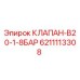 Оригинальный клапан Epiroc 6211113308 B20-1-8БАР