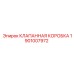 Клапанный блок Epiroc артикул 1901007972