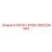 Блок клапанов Epiroc с радиатором 2653244554