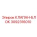 Клапан-блок Epiroc артикул 3092316010