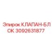 Изображение клапана-блока Epiroc 3092631877 для комплексного управления