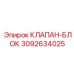 Гидравлический блок клапанов Epiroc артикул 3092634025