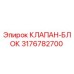 Оригинальный клапан-блок Epiroc артикул 3176782700