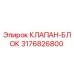 Клапан-блок Epiroc артикул 3176826800 для гидравлических систем